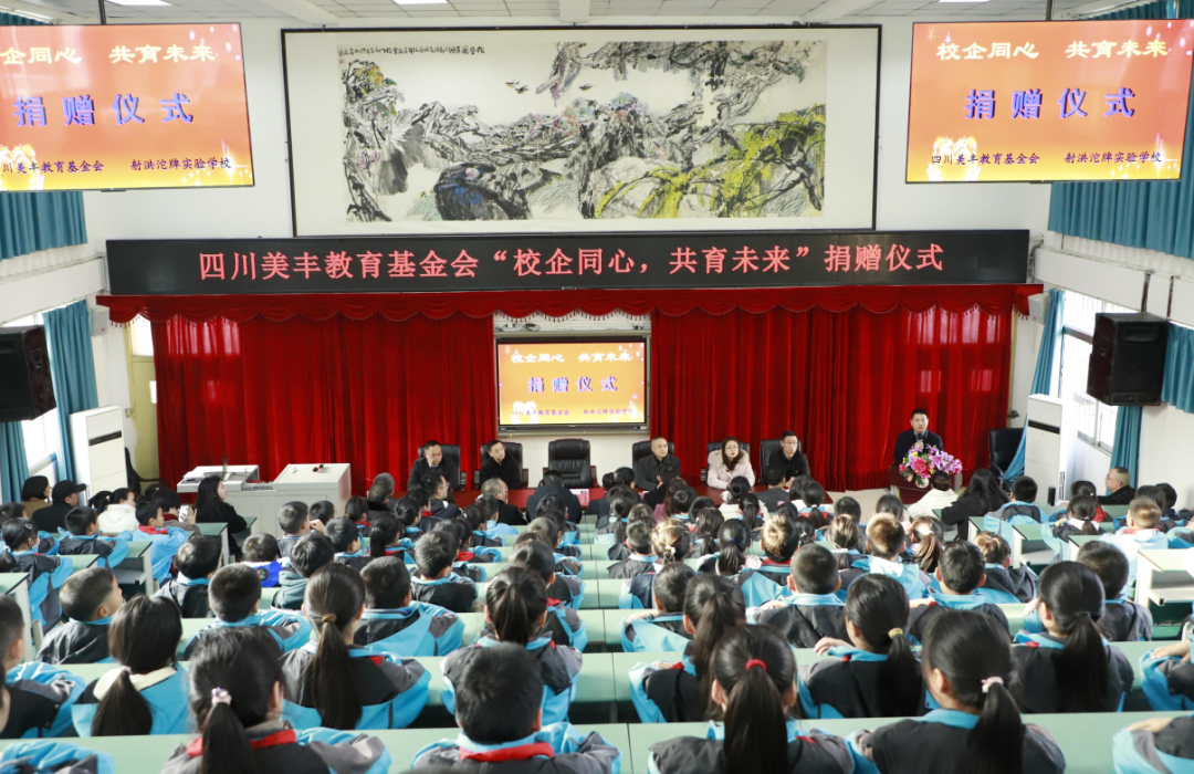 四川pp电子官方网站教育基金会爱心捐赠射洪沱牌实验学校